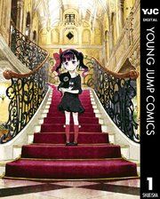 『黒-kuro- 新装版』の表紙