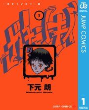 『ガチャンキイ』の表紙