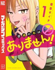 『普通の本はありません!』の表紙
