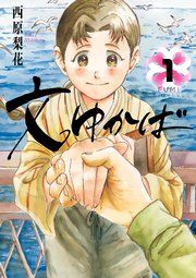 『文ゆかば』の表紙
