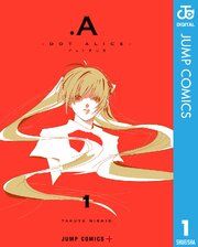 『.A-ドットアリス-』の表紙