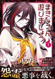 『まきなさん、遊びましょう』の表紙