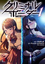 『クリミナルボーダー THE COMIC』の表紙
