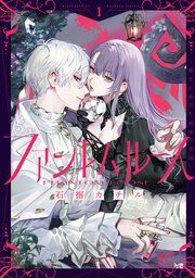 『ファントムルース~魔女が夢見た最後の楽園~』の表紙
