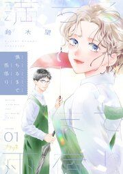 『満ちるまで雨宿り』の表紙