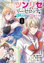 『ツンリゼ 【分冊版】』の表紙