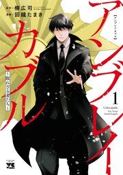 『アンブレイカブル~敗れざる者たち~』の表紙