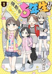 『6年生なのに!』の表紙
