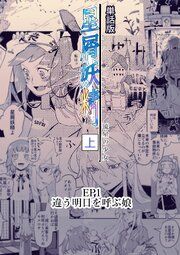 『星屑妖精【単話版】』の表紙