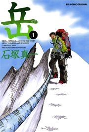 『岳』の表紙