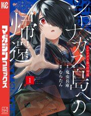 『シロナガス島への帰還』の表紙