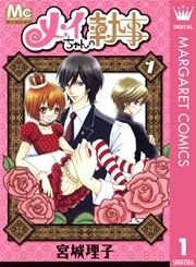 『メイちゃんの執事』の表紙