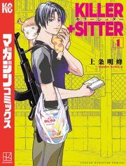 『キラーシッター』の表紙