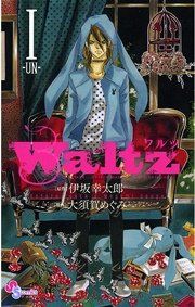 『Waltz』の表紙