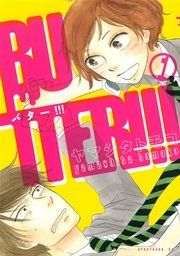 『BUTTER!!!』の表紙
