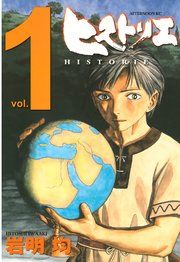 『ヒストリエ』の表紙