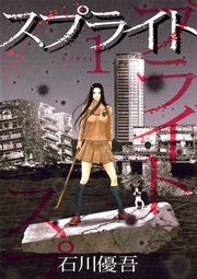 『スプライト』の表紙