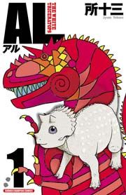 『AL』の表紙