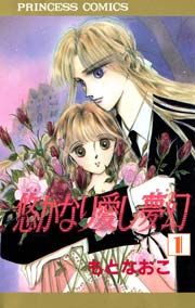 『悠かなり愛し夢幻』の表紙