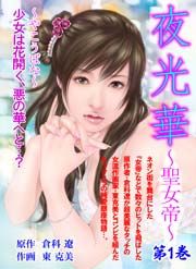 『夜光華』の表紙