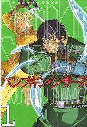 『Pumpkin Scissors』の表紙