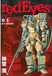 『redEyes』の表紙