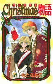 『Christmas物語』の表紙