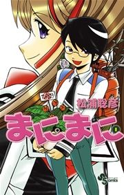 『まにまに』の表紙