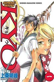 『SAMURAI DEEPER KYO』の表紙
