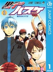 『黒子のバスケ モノクロ版』の表紙