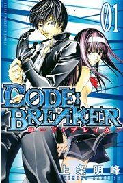 『C0DE:BREAKER』の表紙
