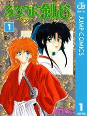 『るろうに剣心―明治剣客浪漫譚― モノクロ版』の表紙