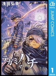 『テガミバチ』の表紙