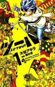 『ツール!』の表紙
