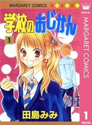 『学校のおじかん モノクロ版』の表紙