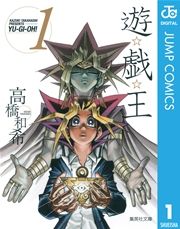 『遊☆戯☆王 モノクロ版』の表紙