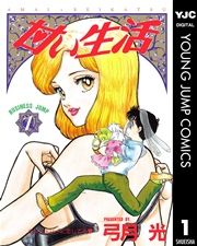 『甘い生活』の表紙