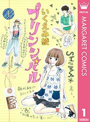 『プリンシパル』の表紙