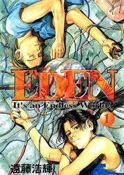 『EDEN』の表紙