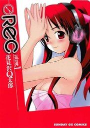 『●REC』の表紙
