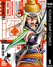 『ビン~孫子異伝~』の表紙