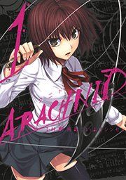『アラクニド』の表紙