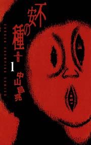 『不安の種+』の表紙