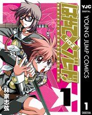 『はやて×ブレード』の表紙