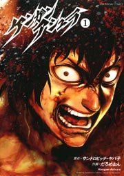 『ケンガンアシュラ』の表紙