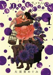 『VANILLA FICTION』の表紙
