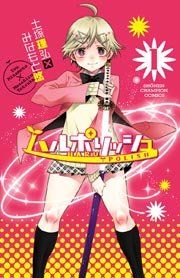 『ハルポリッシュ』の表紙
