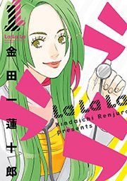 『ラララ』の表紙
