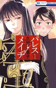 『パレス・メイヂ』の表紙