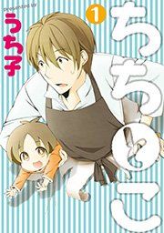 『ちちとこ』の表紙